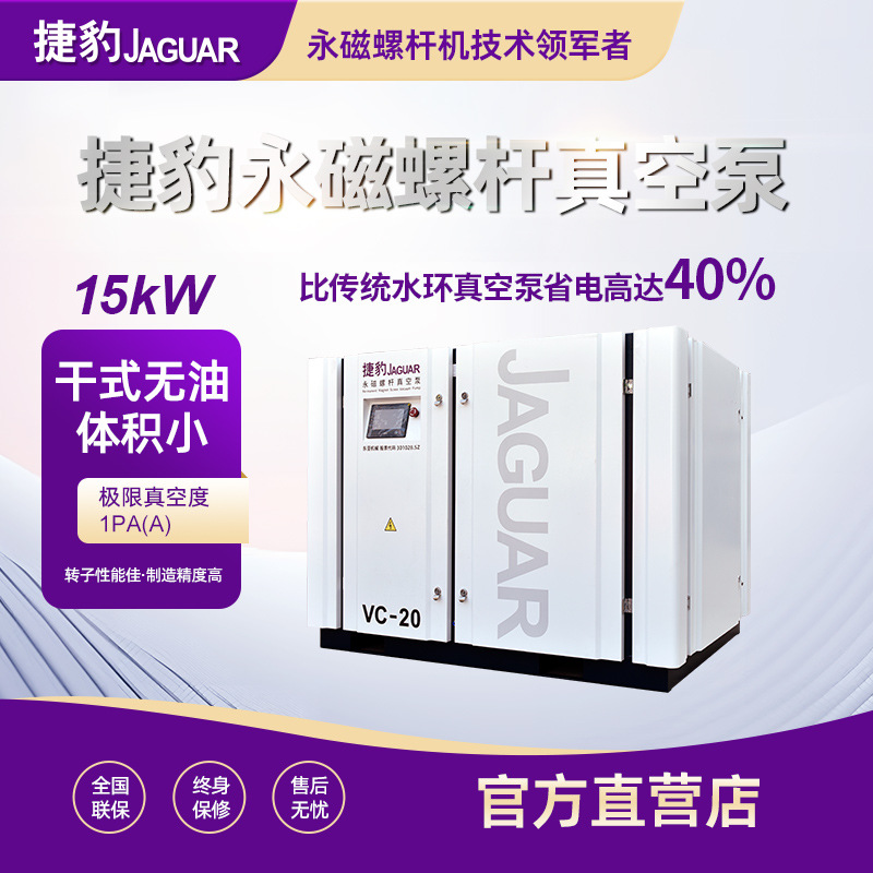 BƠM CHÂN KHÔNG TRỤC VÍT KHÔNG DẦU JAGUAR VC-20