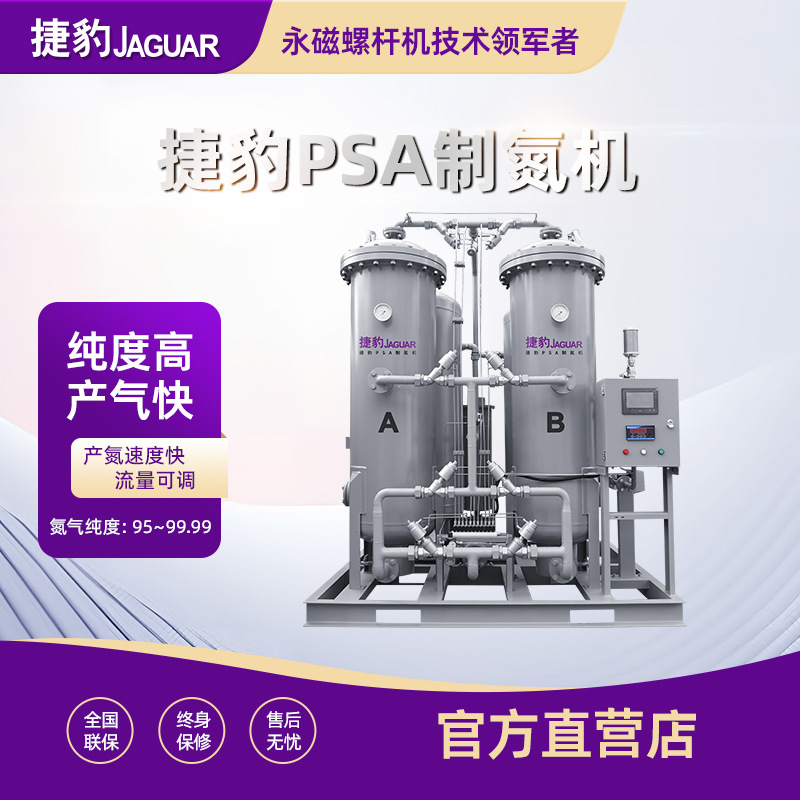 Máy tạo nitơ Jaguar PSA (dòng EN)