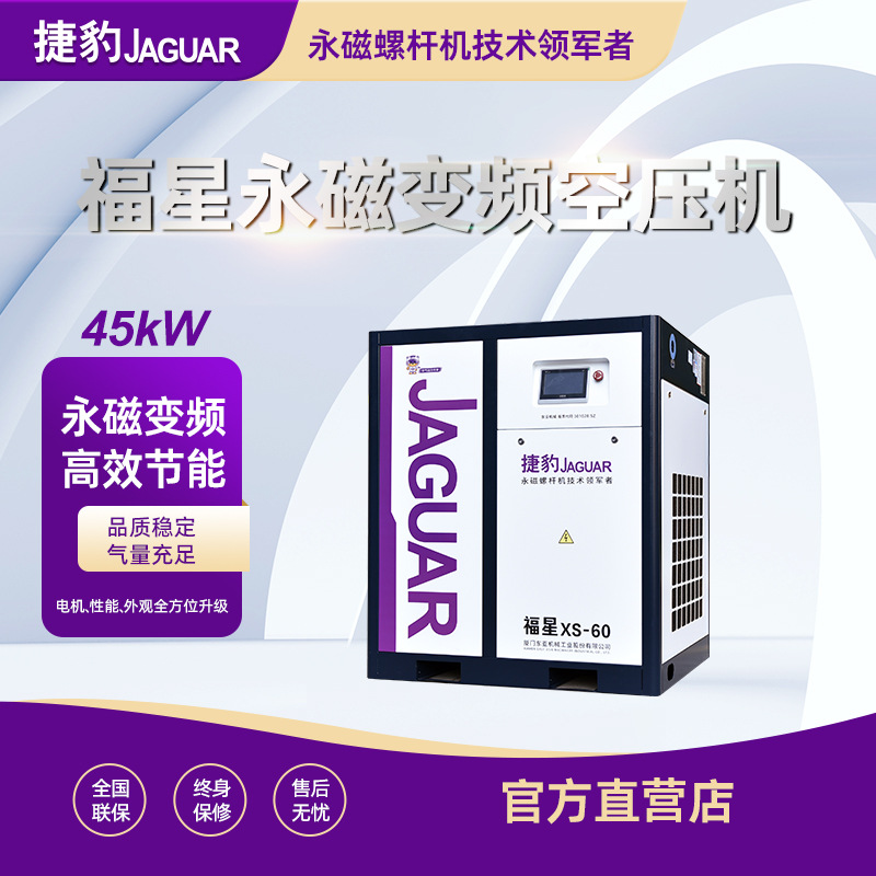 Máy nén khí trục vít Jaguar XS-60
