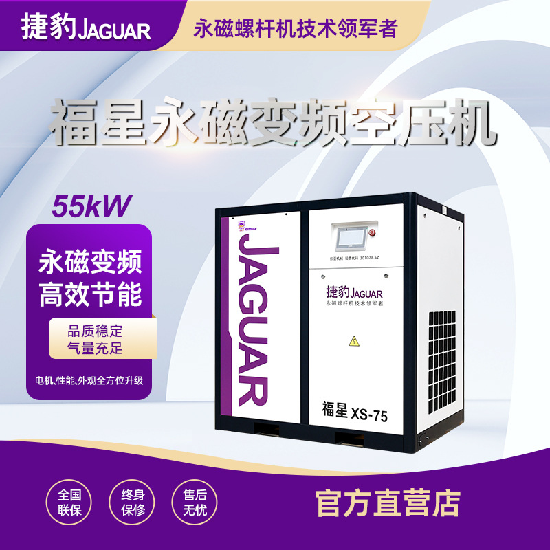 Máy nén khí trục vít Jaguar XS-75