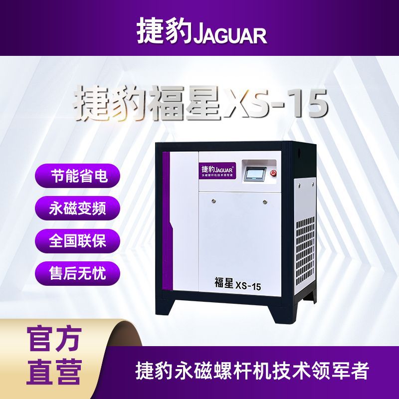 Máy nén khí trục vít Jaguar XS-15