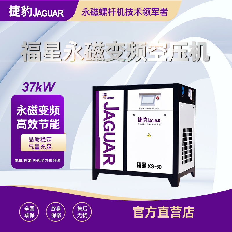 Máy nén khí trục vít Jaguar XS-50