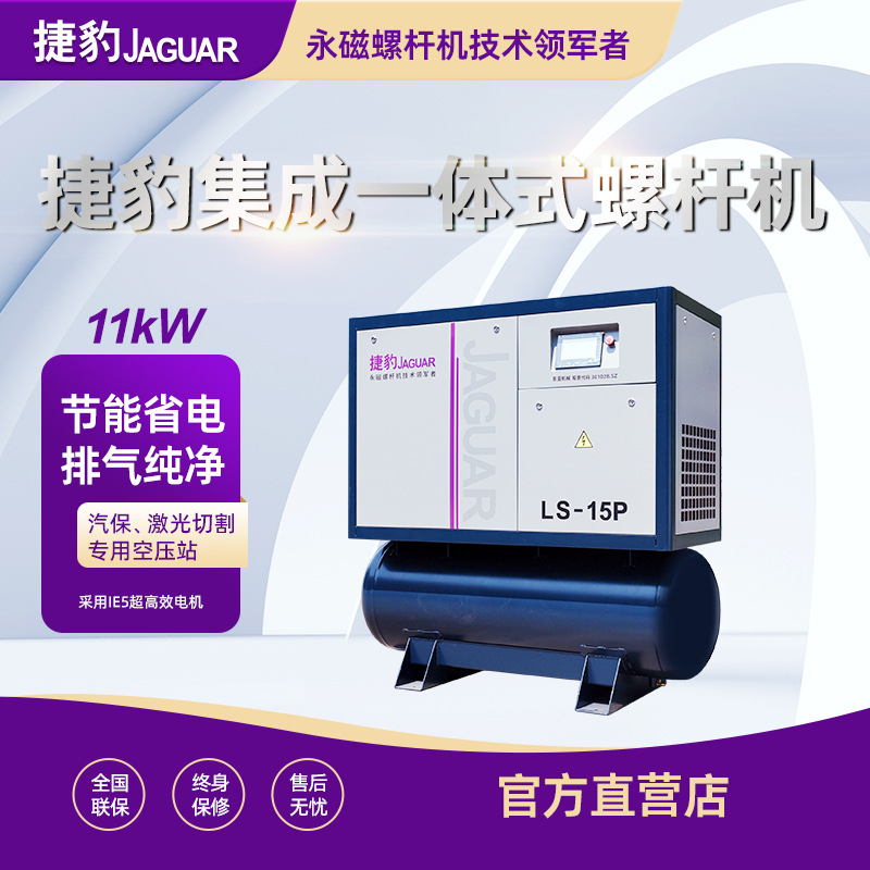 Máy nén khí tích hợp LS15P