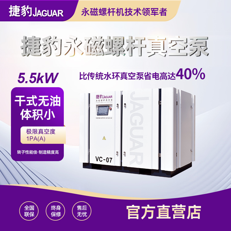 BƠM CHÂN KHÔNG TRỤC VÍT KHÔNG DẦU JAGUAR VC-07