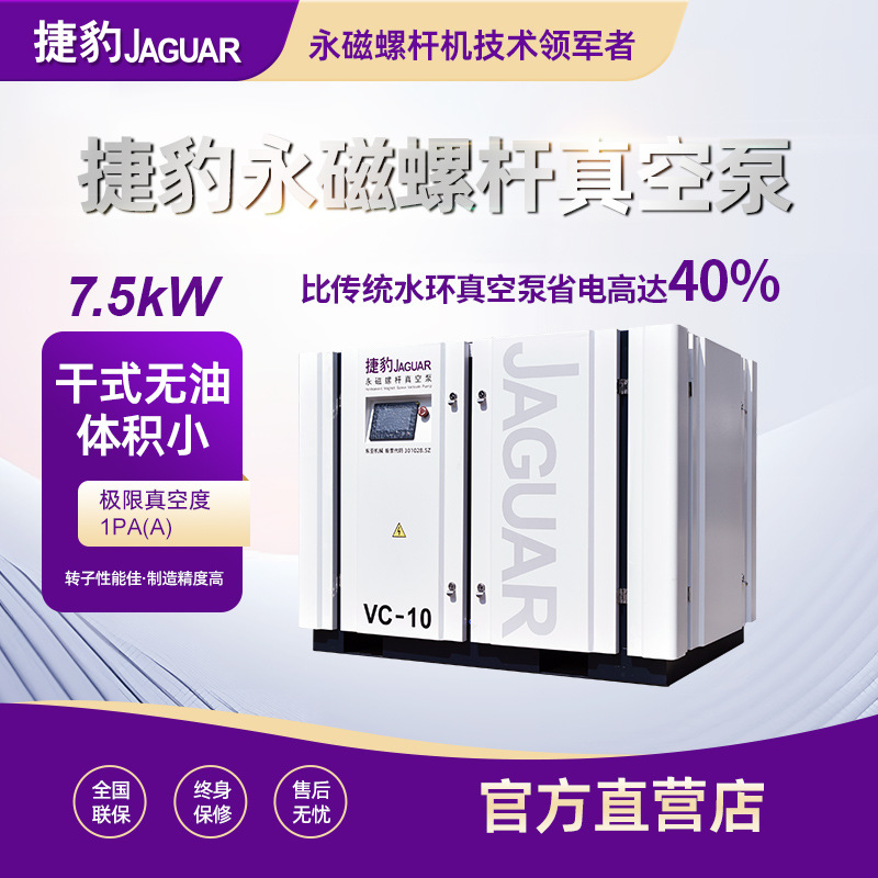 BƠM CHÂN KHÔNG TRỤC VÍT KHÔNG DẦU JAGUAR VC-10