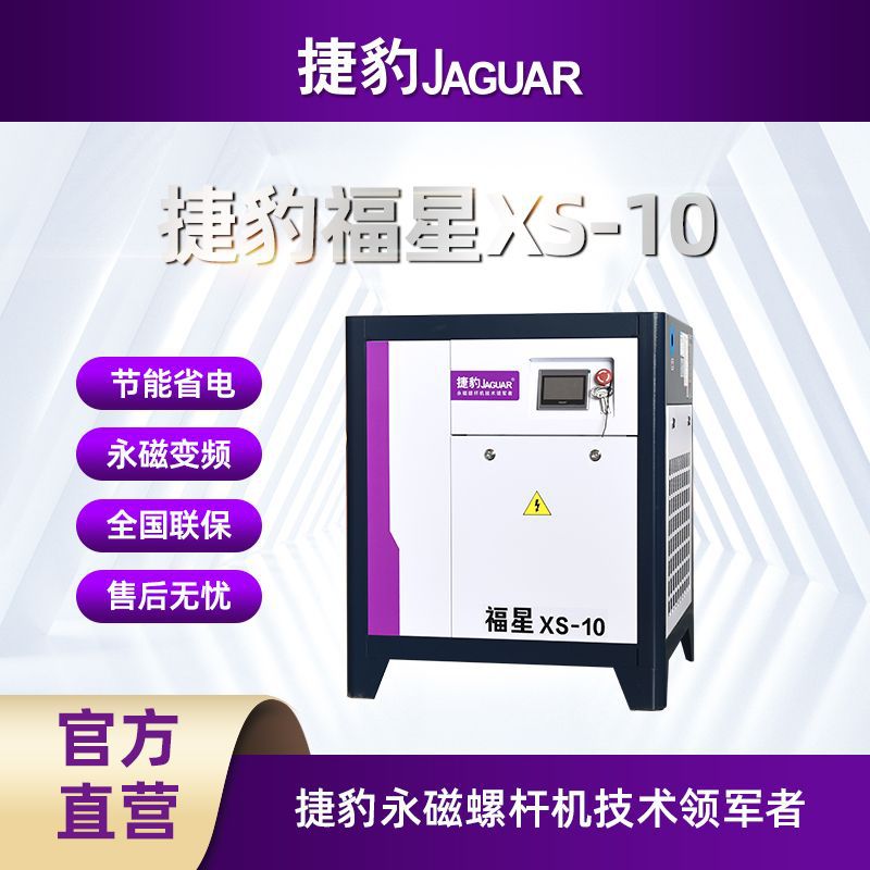Máy nén khí trục vít Jaguar XS-10