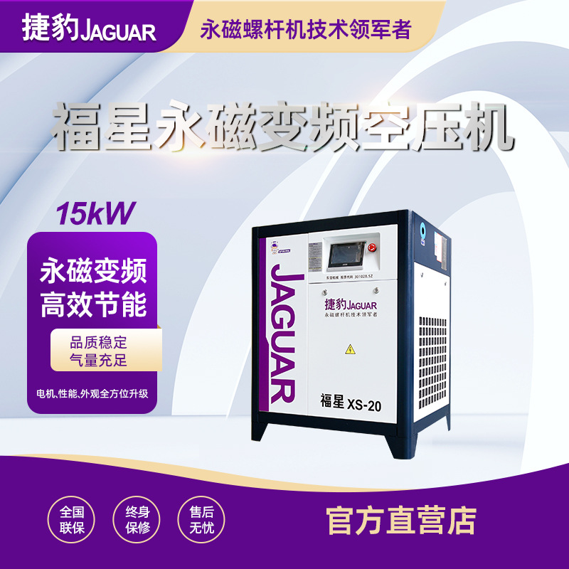 Máy nén khí trục vít Jaguar XS-20