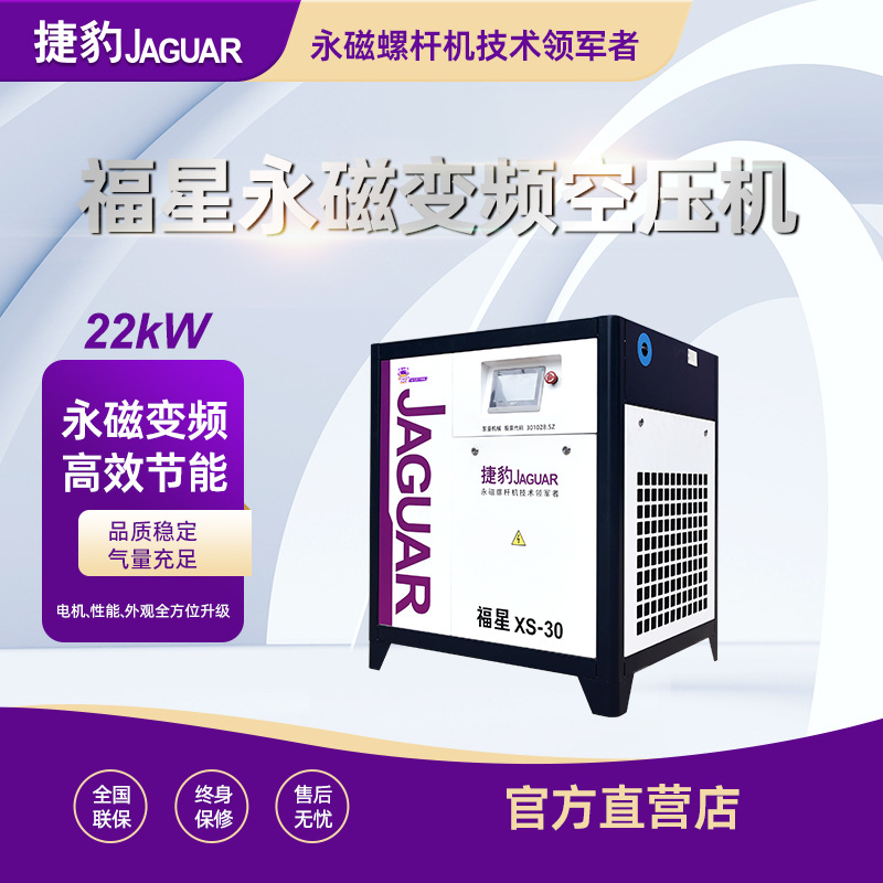 Máy nén khí trục vít Jaguar XS-30