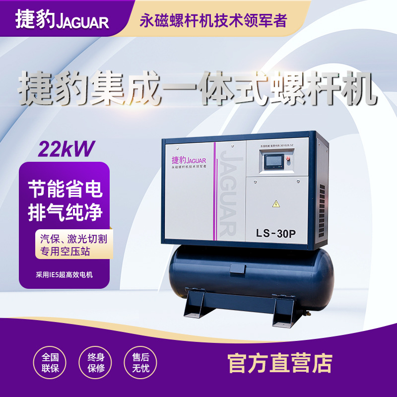Máy nén khí trục vít tích hợp Jaguar LS-30P